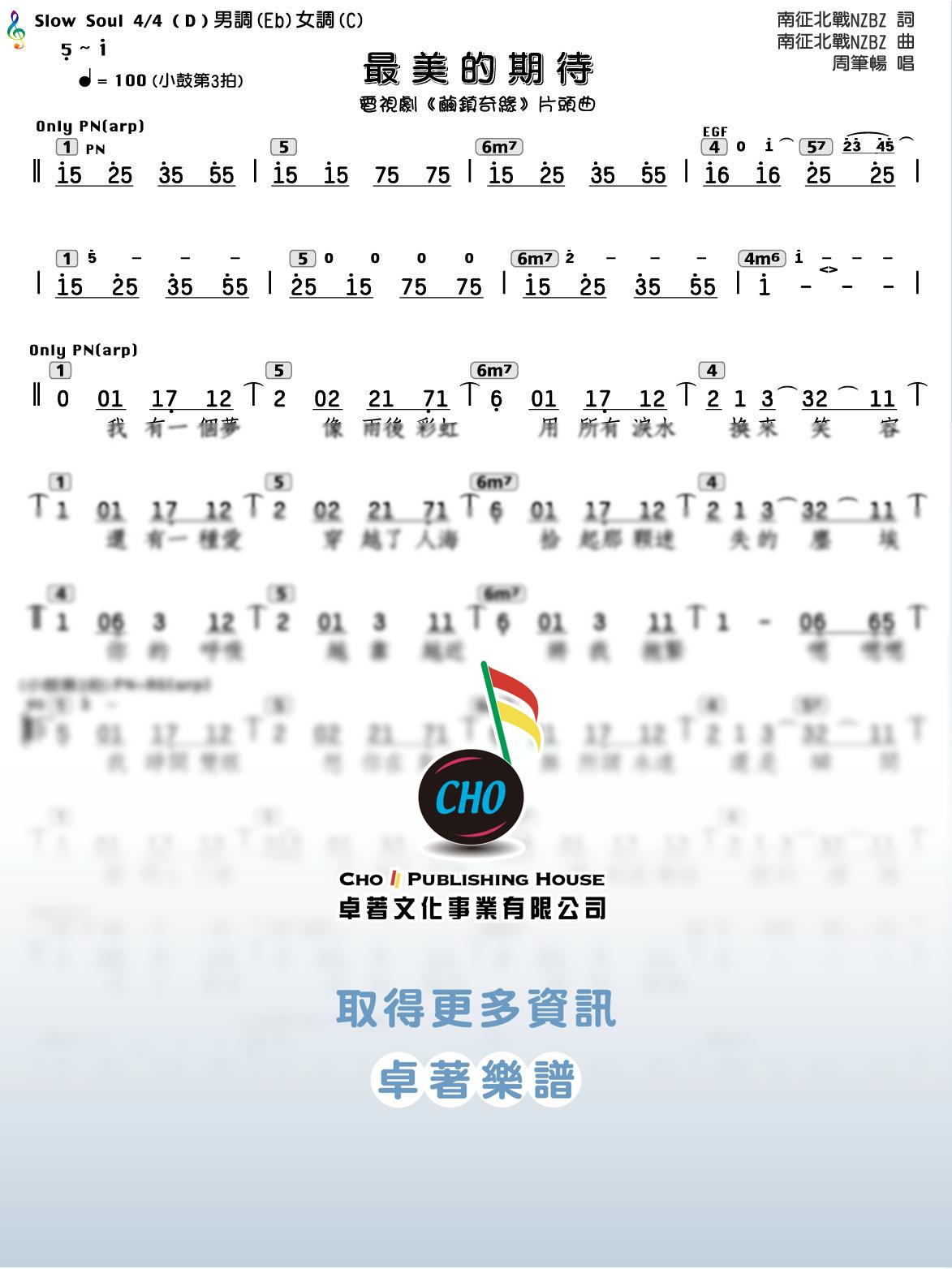 最美的期待